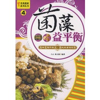 食苑健康系列丛书4--菌藻益平衡