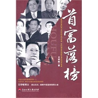 首富落榜