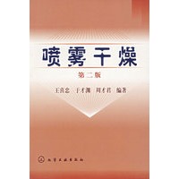 喷雾干燥（第二版）