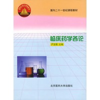 临床药学各论