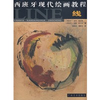西班牙现代绘画教程——线