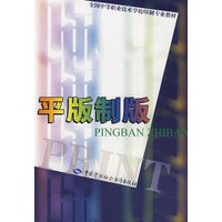 平版制版(印刷类)