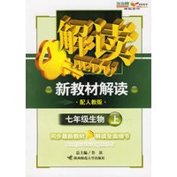 七年级生物上（配人教版）