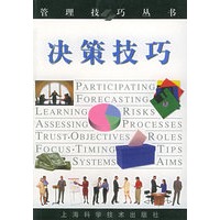 决策技巧——管理技巧丛书