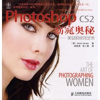 Photoshop CS2 窈窕奥秘：美女的的修饰艺术