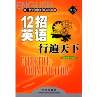 １２招英语行遍天下