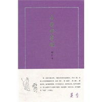 来燕榭书跋（增订本）精