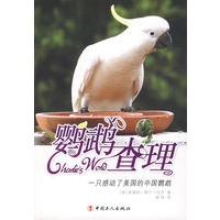 鹦鵡查理
