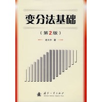 变分法基础（第2版）