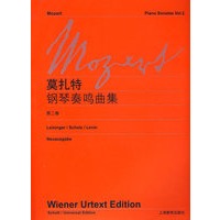 莫扎特钢琴奏鸣曲集(第二卷)
