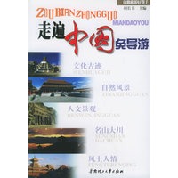 走遍中国免导游