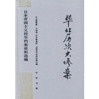 华北历次大惨案