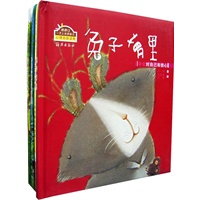 棒棒仔心灵之旅图画书（精选四册）