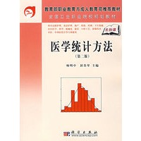 医学统计方法（第二版）