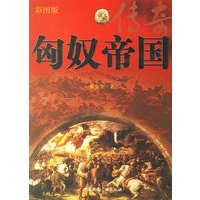 匈奴帝国传奇（彩图版)