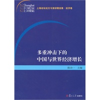 多重冲击下的中国与世界经济增长