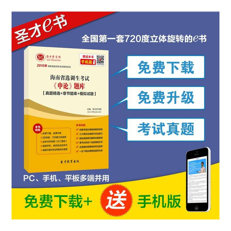 《2015-16年海南省选调生考试申论题库 含真题