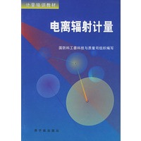 电离辐射计量