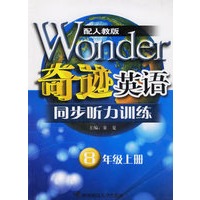 同步听力训练:八年级上册(配人教版)