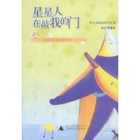 星星人在敲我的门