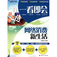 一看即会—网络消费新生活(CD)(全彩）