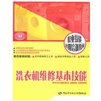 洗衣机维修基本技能：短期培训