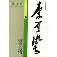李可染书画全集·人物·牛卷