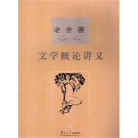 文学概论讲义(电子书)