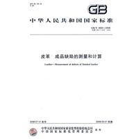 皮革 成品缺陷的测量和计算GB/T4692-2008