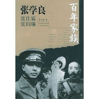 张学良——百年家族