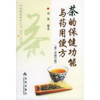 茶的保健功能与药用便方(第2次修订版)