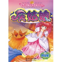 灰姑娘