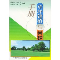 草坪建植与养护手册