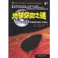 地球空洞之谜
