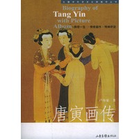 唐寅画传