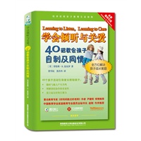 学会倾听与关爱：40招教会孩子自制及同情