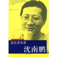 蓝色资本家:沈南鹏