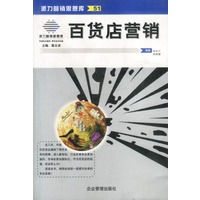 百货店营销