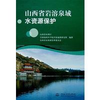 山西省岩溶泉域水资源保护 (精装)