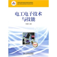 电工电子技术与技能(非电类)(少学时 单色版)