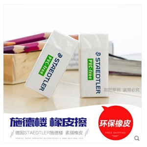 Staedtler施德楼环保橡皮525 B30 环保无毒 不含PVC 绘图橡皮好用