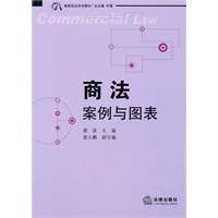 商法：案例与图表