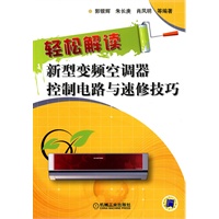 轻松解读新型变频空调器控制电路与速修技巧