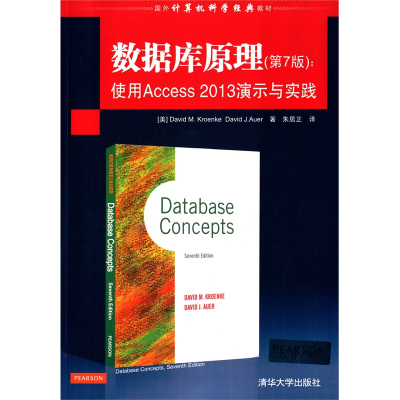 《数据库原理(第7版):使用Access 2013演示与