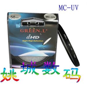 52mm 国产绿叶牌MC-UV镜(双层镀膜)