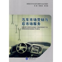 汽车市场营销与后市场服务