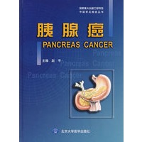 胰腺癌