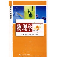 物理学（第3版）