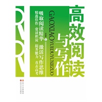 高效阅读与写作