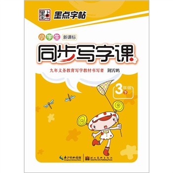 2014年人教版三年级下册暑假数学作业本最后